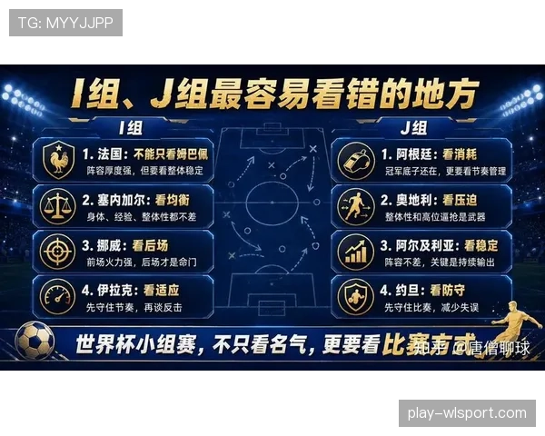 2026世界杯小组第一和第二区别在哪